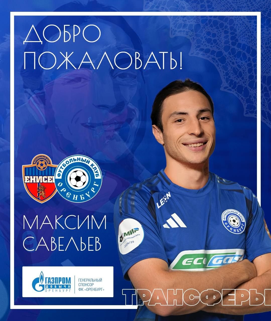Максим Савельев