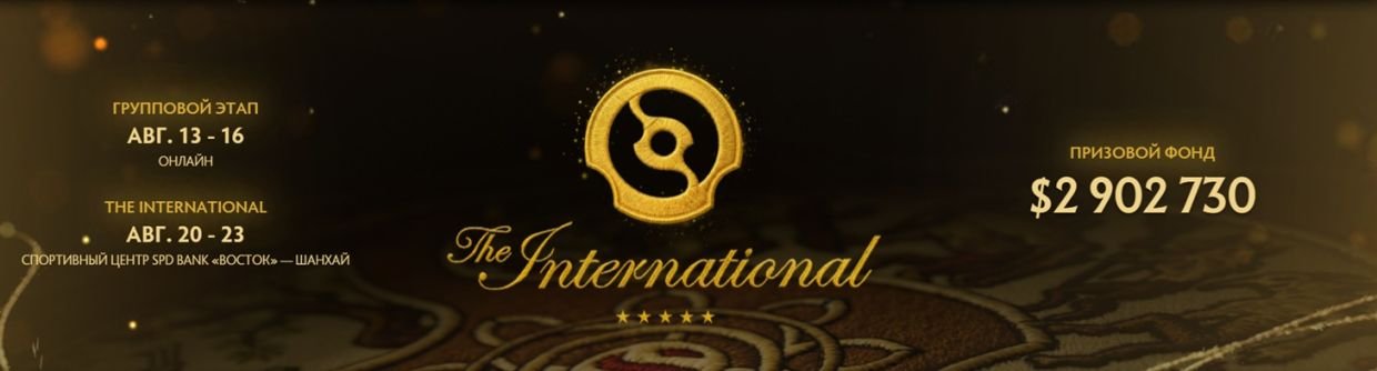 Призовой фонд TI15 по состоянию на 13 августа