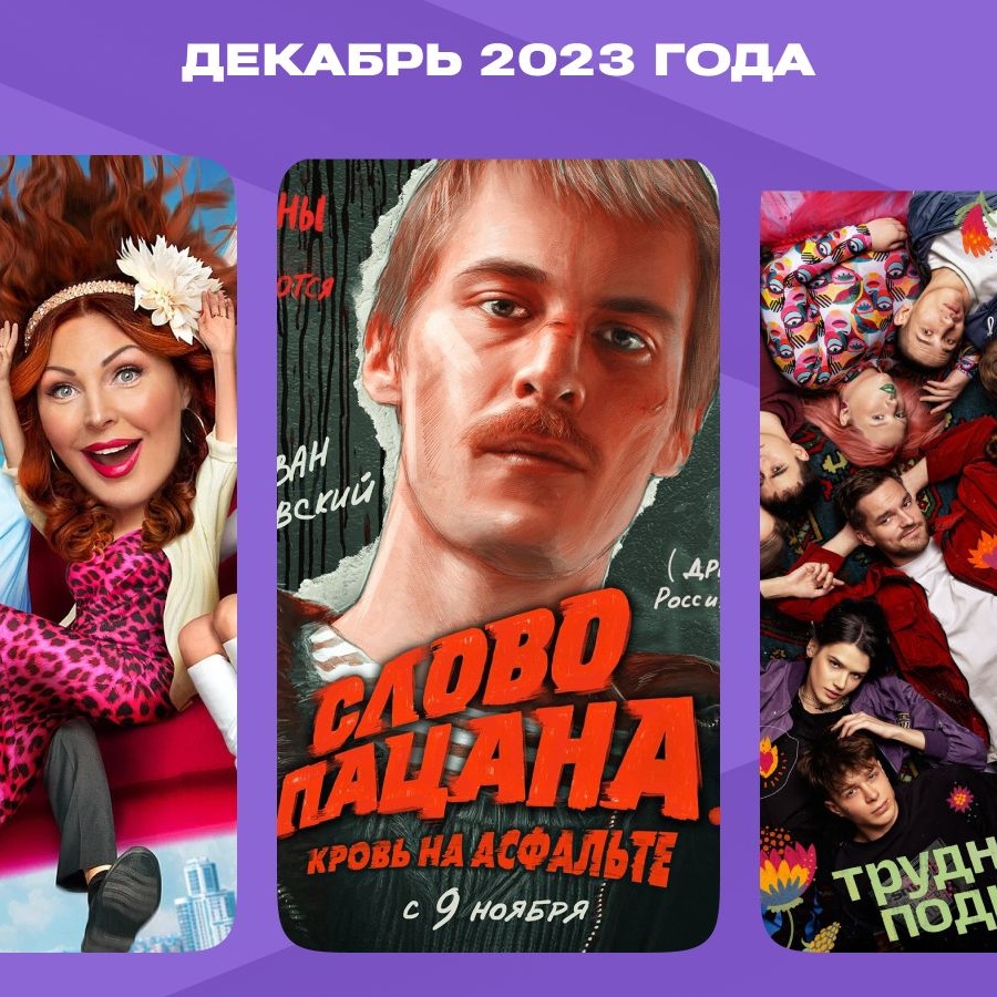 Какие сериалы посмотреть в декабре 2023 года