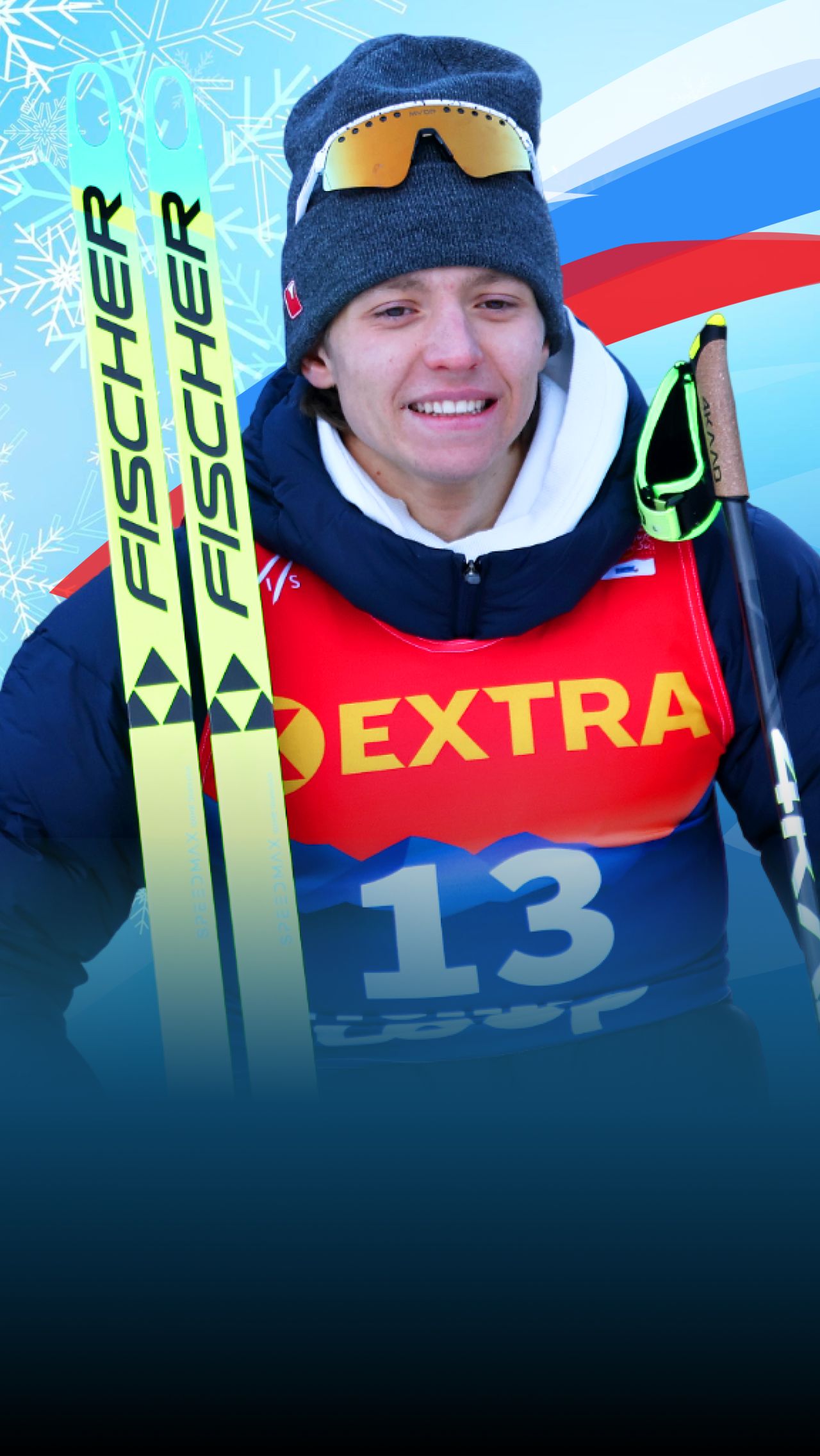 Савелий Коростелёв. Наши на Олимпиаде-2026