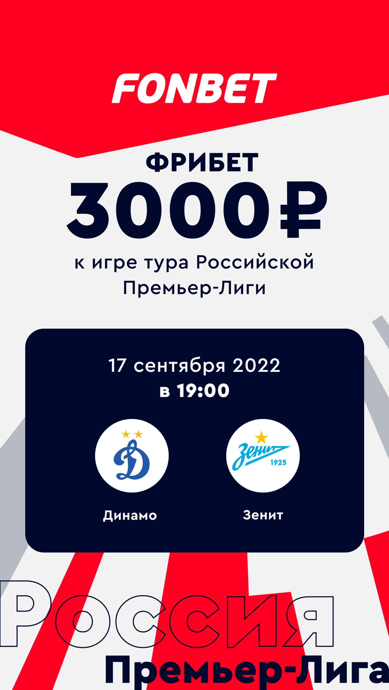 <a href="https://www.fon.bet/promo/capitan_ovi/?eventId=36174698&utm_source=championat.ru&utm_medium=cpc&utm_campaign=all_base&utm_content=stories&utm_term=dynamo_zenit_17_09_22" target="_blank">Получить</a>