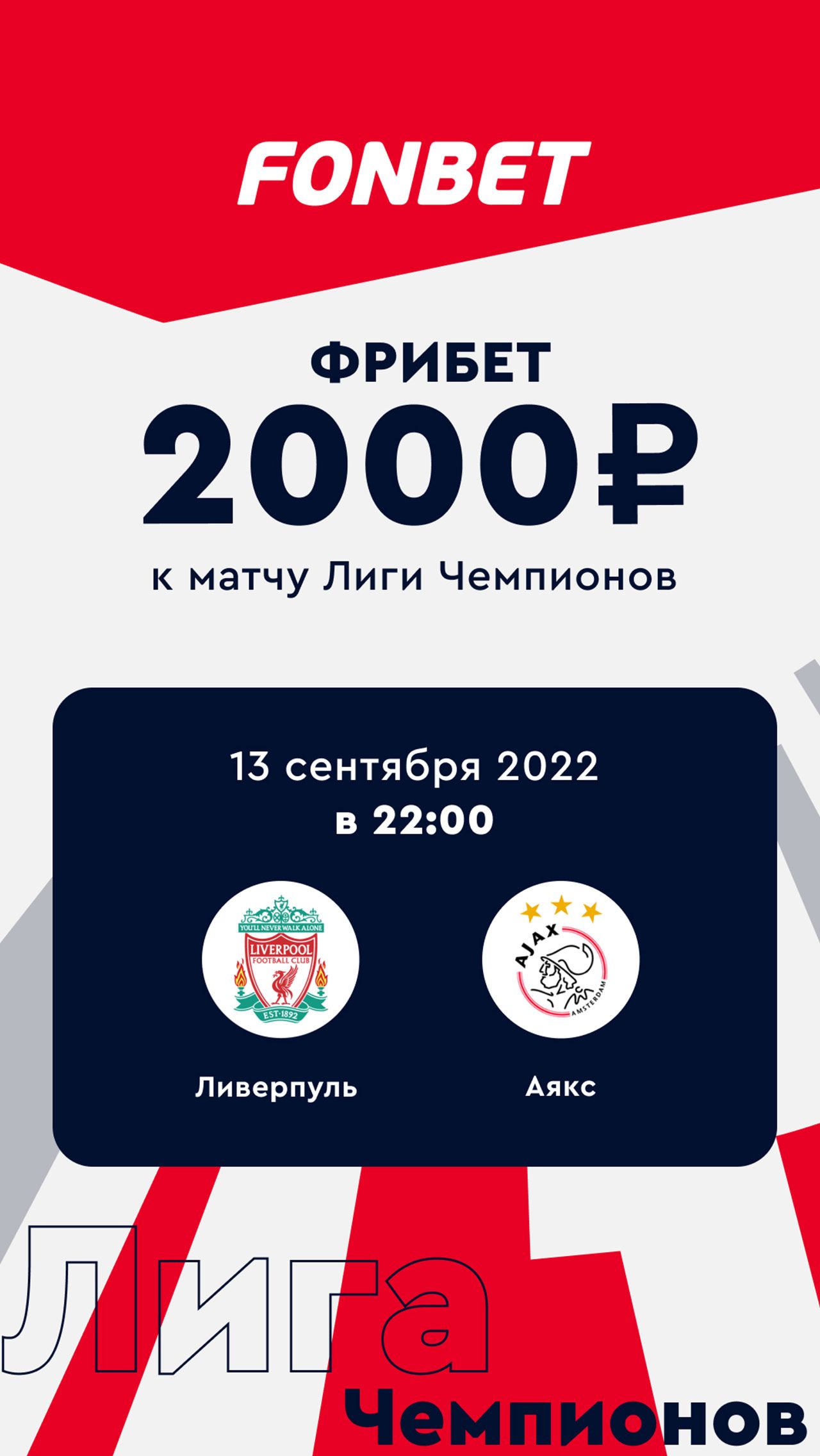 <a href="https://www.fon.bet/promo/bs1000_match/?eventId=35910462&utm_source=championat.ru&utm_medium=cpc&utm_campaign=all_base&utm_content=stories&utm_term=liverpool_ajax_13_09_22" rel="nofollow" target="_blank">Получить</a>