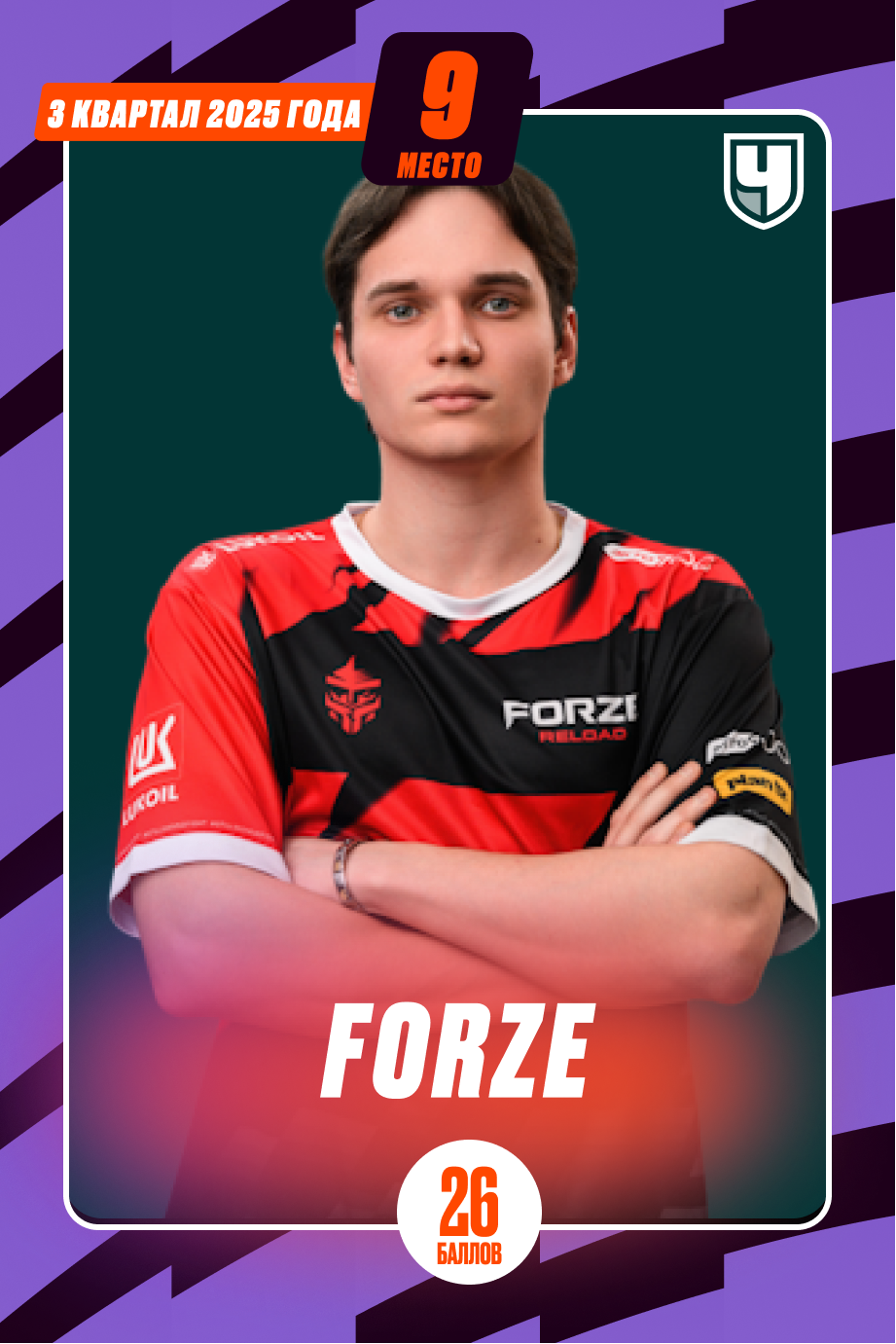Forze