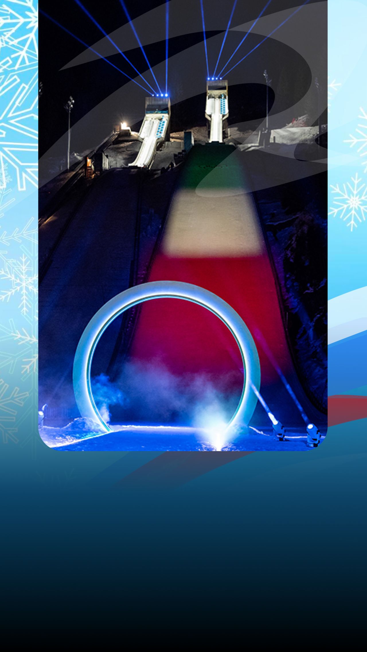 Прыжки с трамплина на Олимпиаде-2026