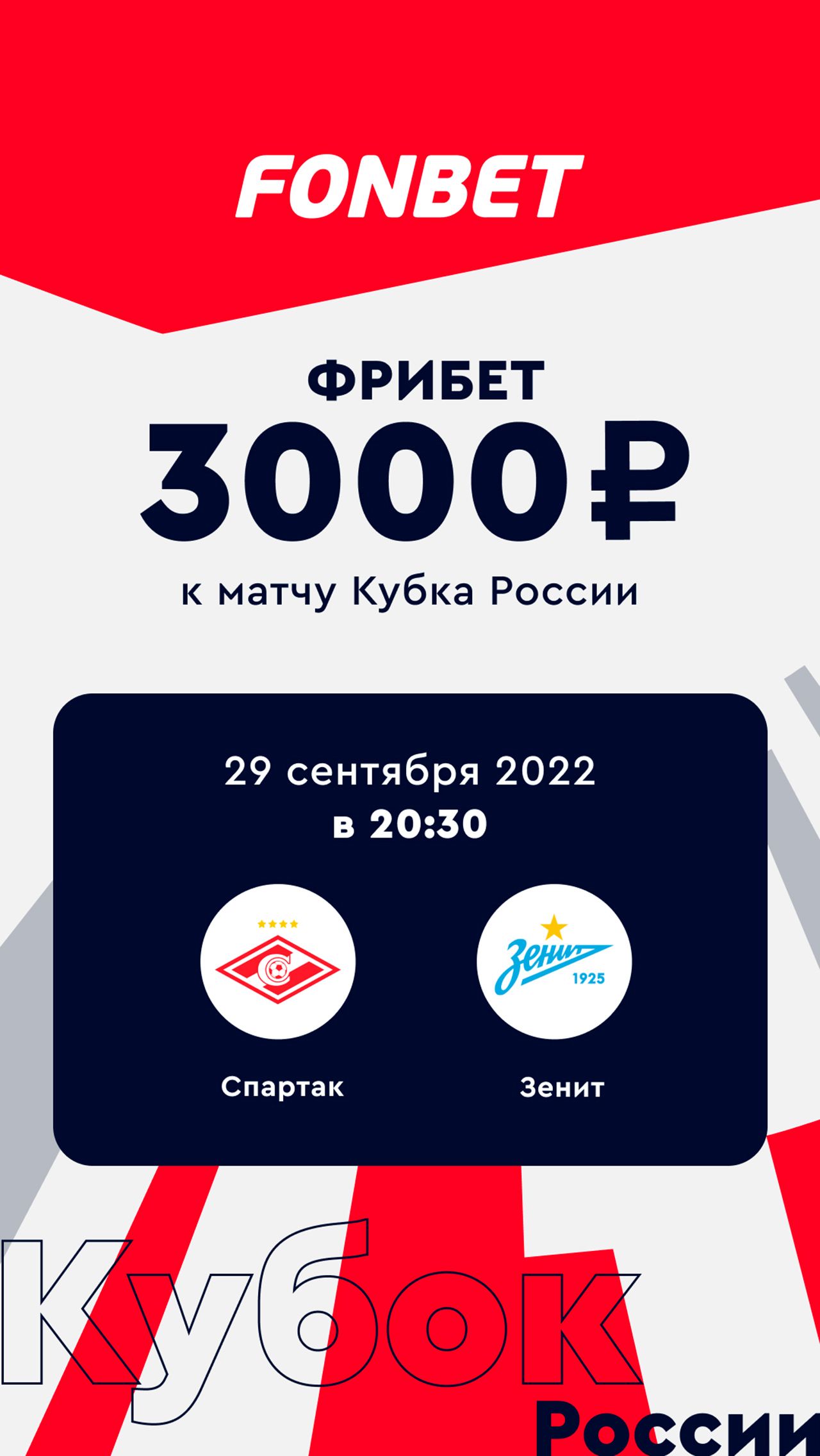 <a href="https://www.fon.bet/promo/capitan_ovi/?eventId=36228399&utm_source=championat.ru&utm_medium=cpc&utm_campaign=all_base&utm_content=stories&utm_term=spartak_zenit_29_09_22" target="_blank">Получить</a>