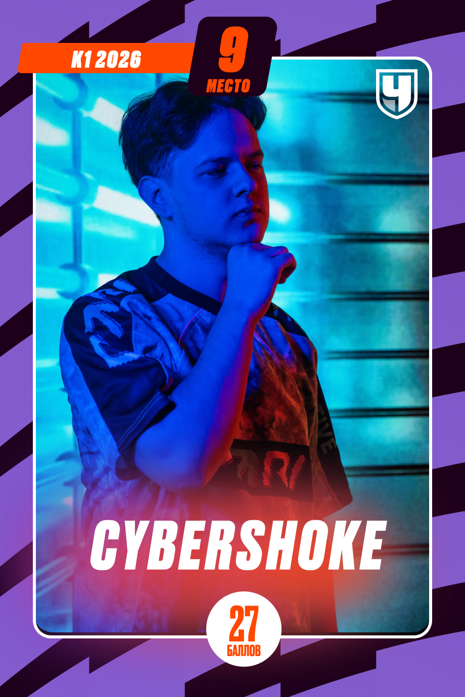 Cybershoke