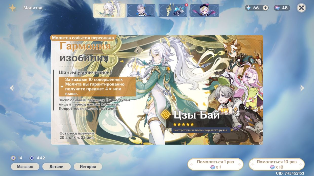 В баннере Цзы Бай также доступны 4-звездочные Горо, Айно и Иллуги