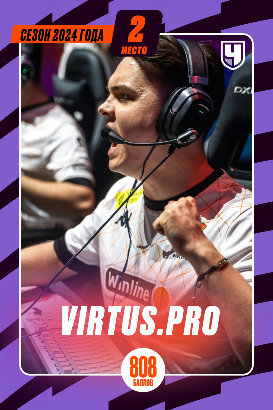 2-е место: Virtus.pro