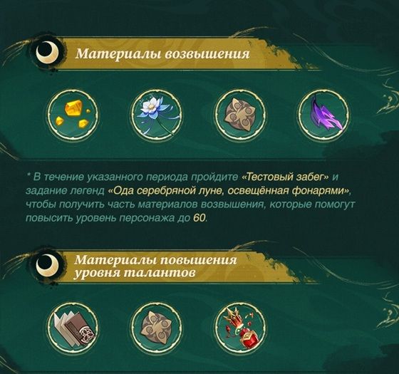 За выполнение тестового забега и сюжетного задания Цзы Бай можно получить все материалы для прокачки героя сразу до 60-го уровня