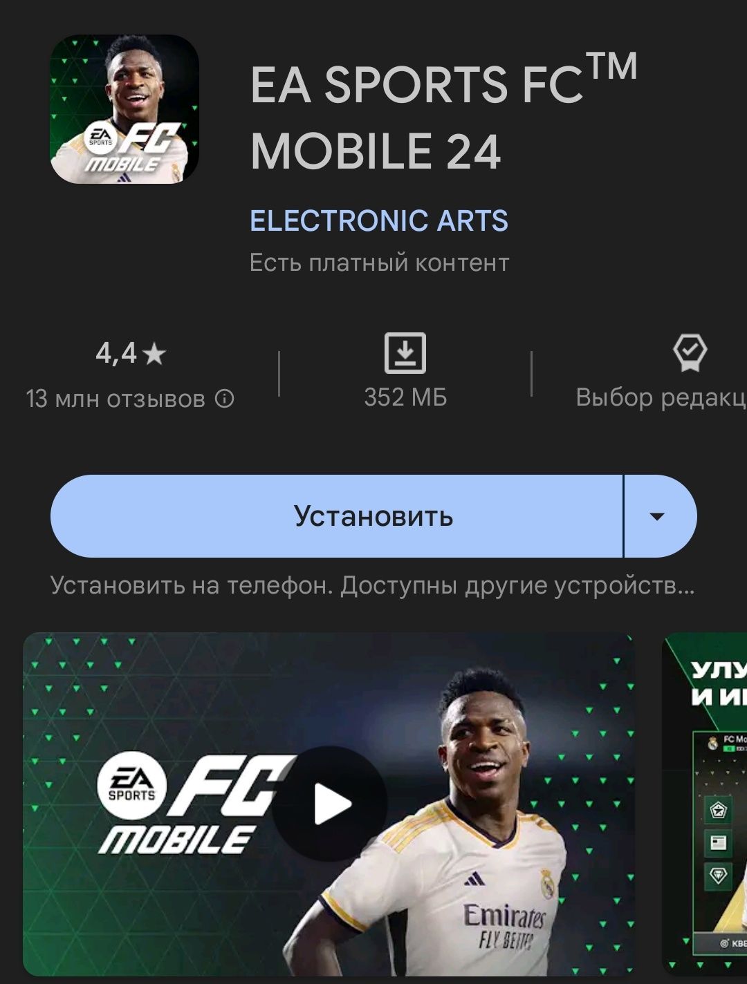 Как скачать EA Sports FC Mobile 24 на iOS и Android в России - Чемпионат