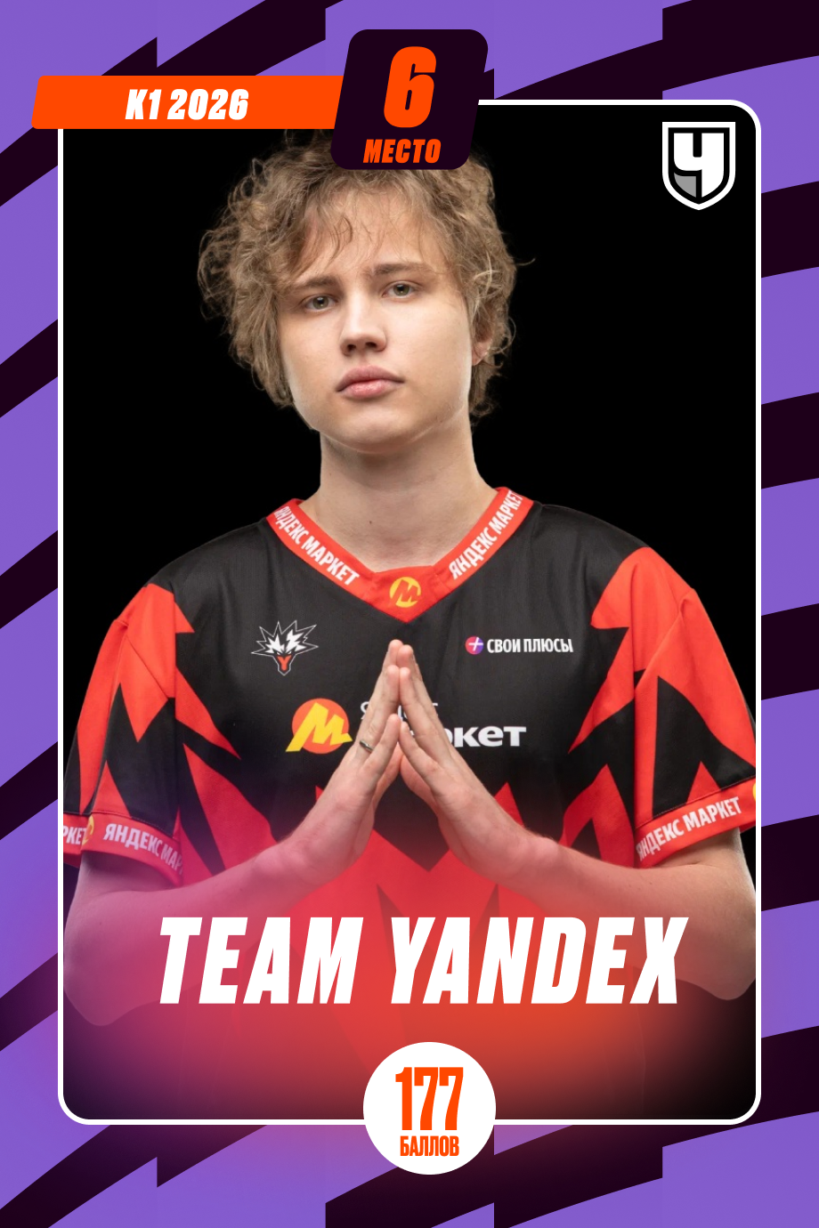 Team Yandex