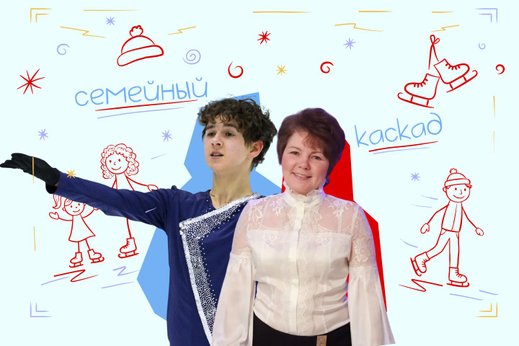 «Мне не разрешали собирать сумку». Как мама Фёдора Зонова готовит сына к выходу на лёд?