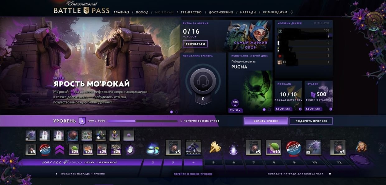Награды за покупку компендиума к The International 2019