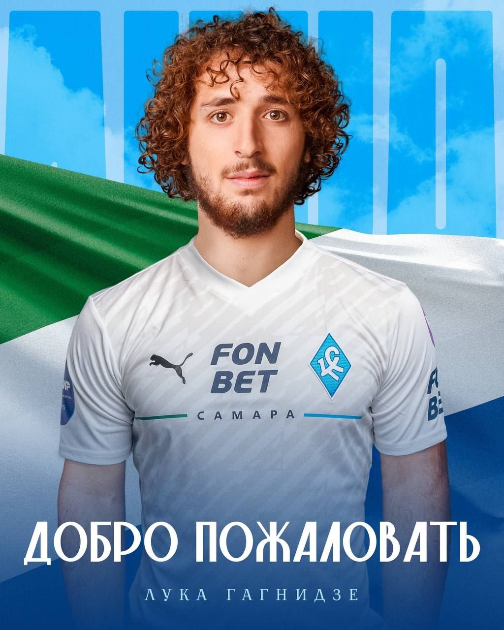 Лука Гагнидзе