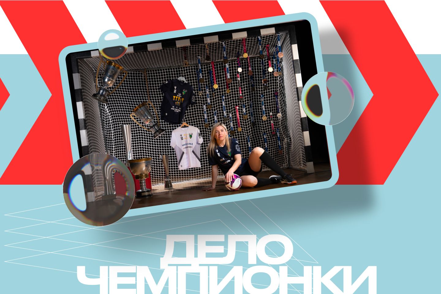 История успеха футболистки Ирины Правдиной