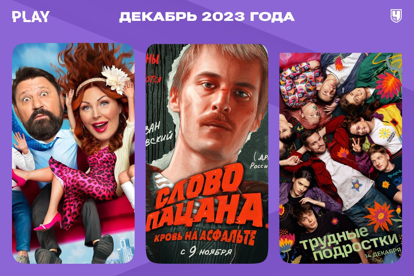 Какие сериалы посмотреть в декабре 2023 года