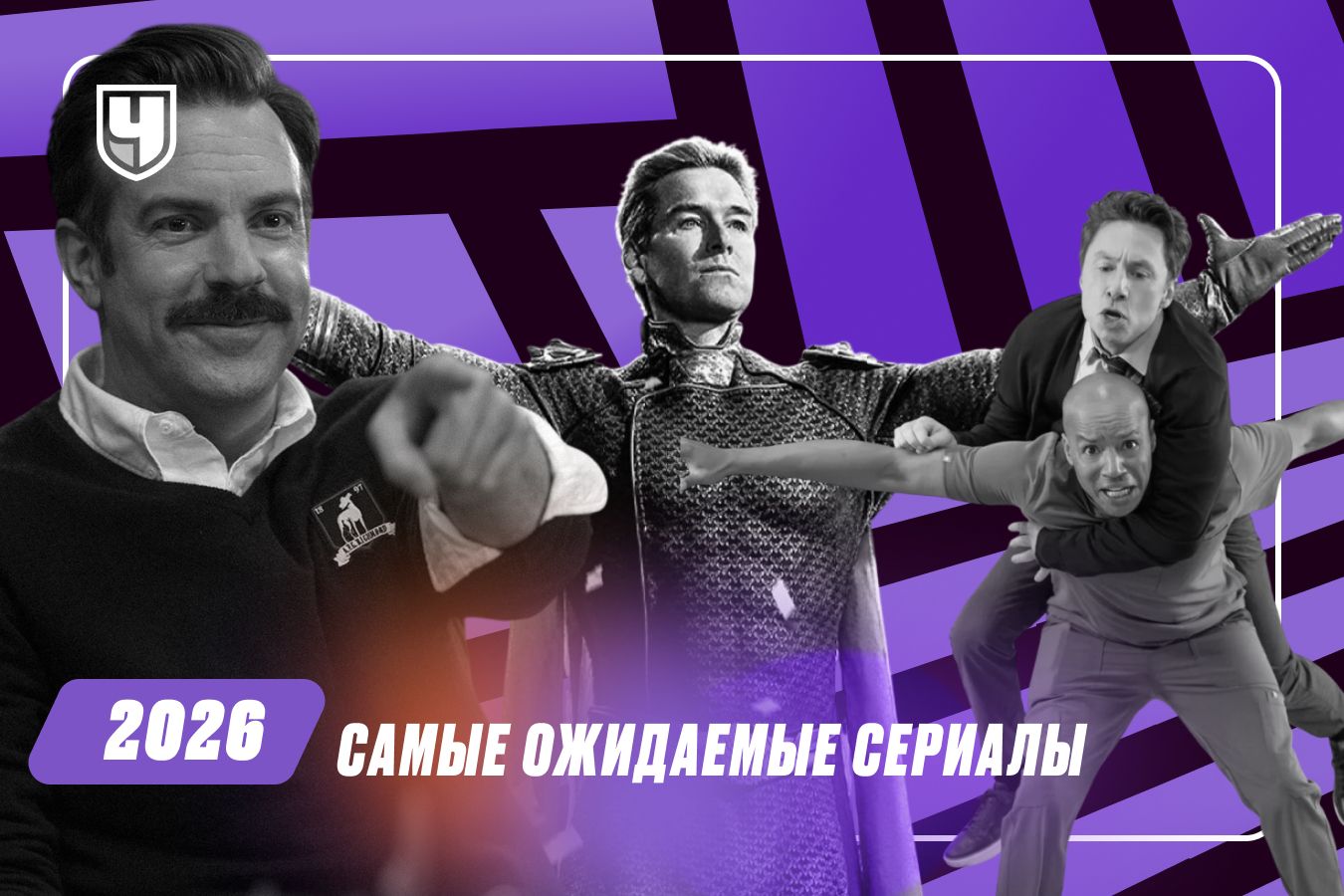 Топ-21 сериалов 2026 года