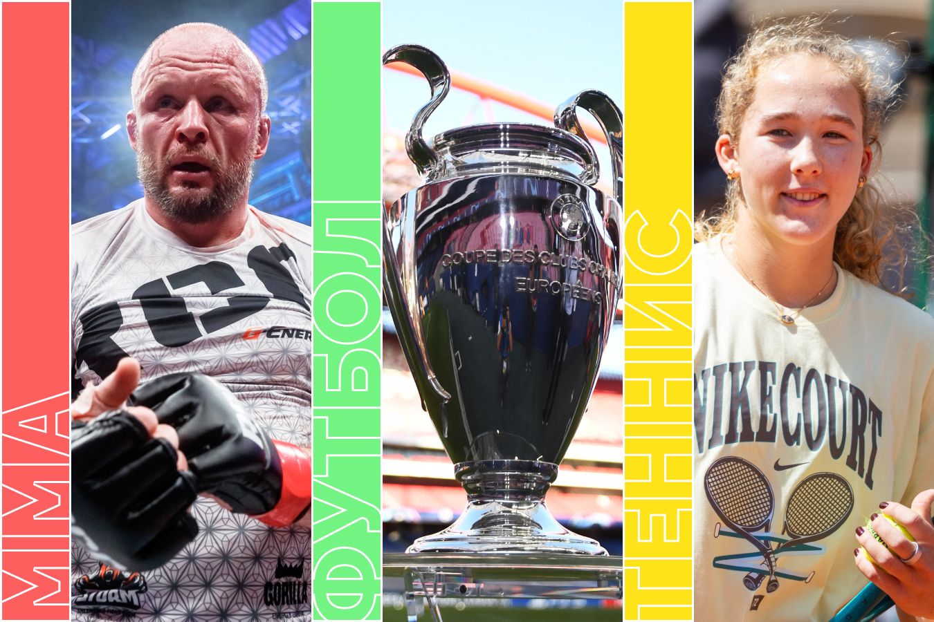 Расписание спортивных матчей 31 мая 2025 года