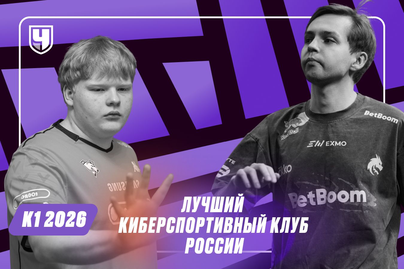 Рейтинг российских киберспортивных клубов – 2026