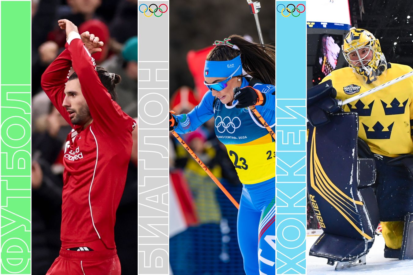 Расписание спортивных матчей 11 февраля 2026 года