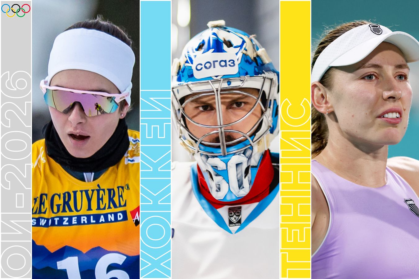 Расписание спортивных матчей 7 февраля 2026 года