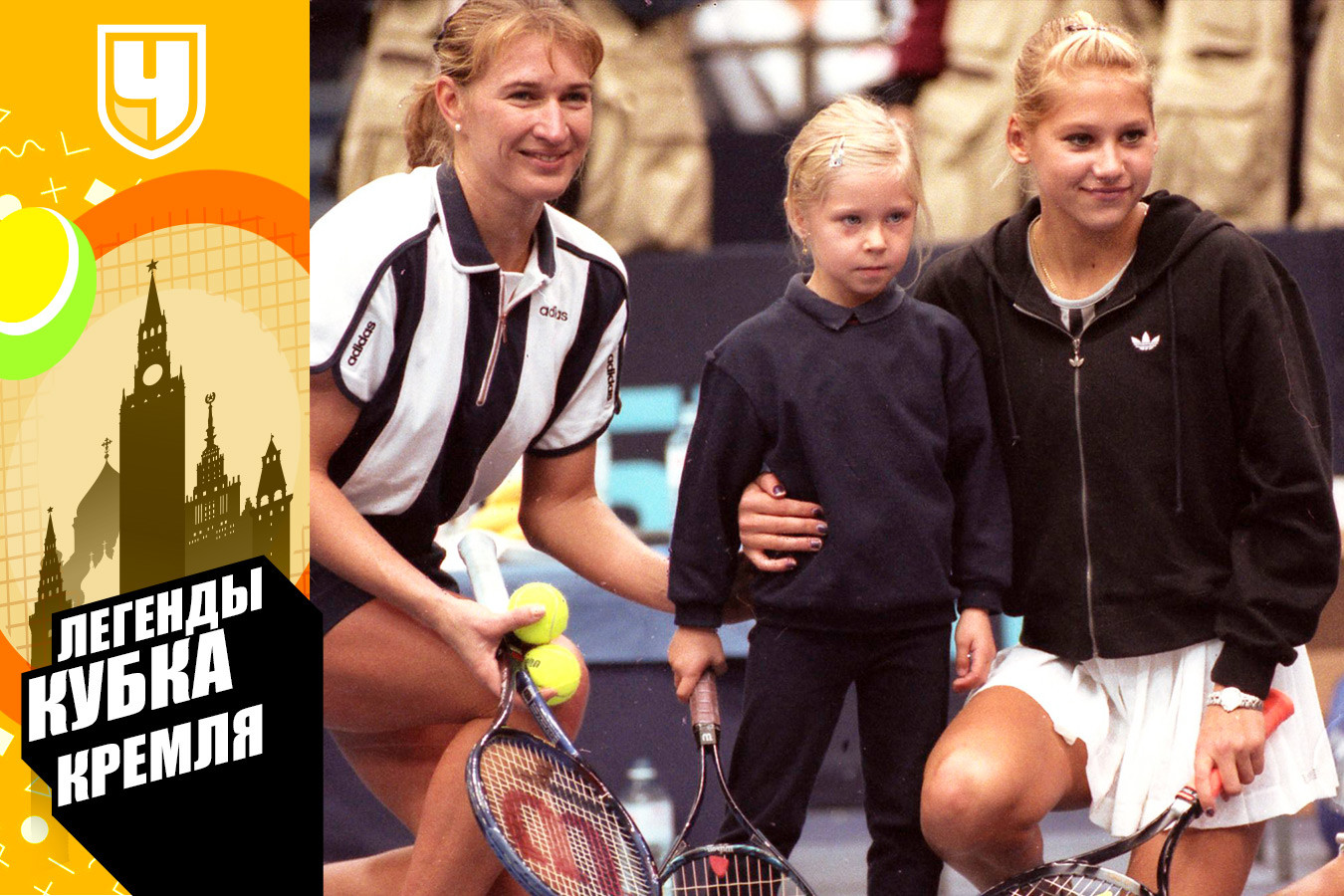 Звезды тенниса на Кубке Кремля