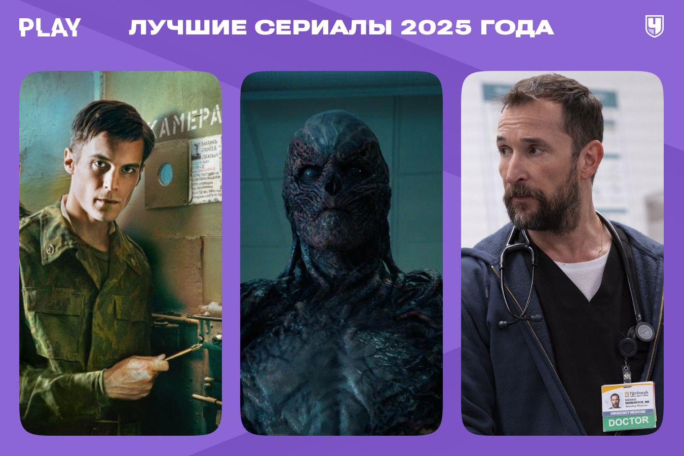 Рейтинг: лучшие сериалы 2025 года