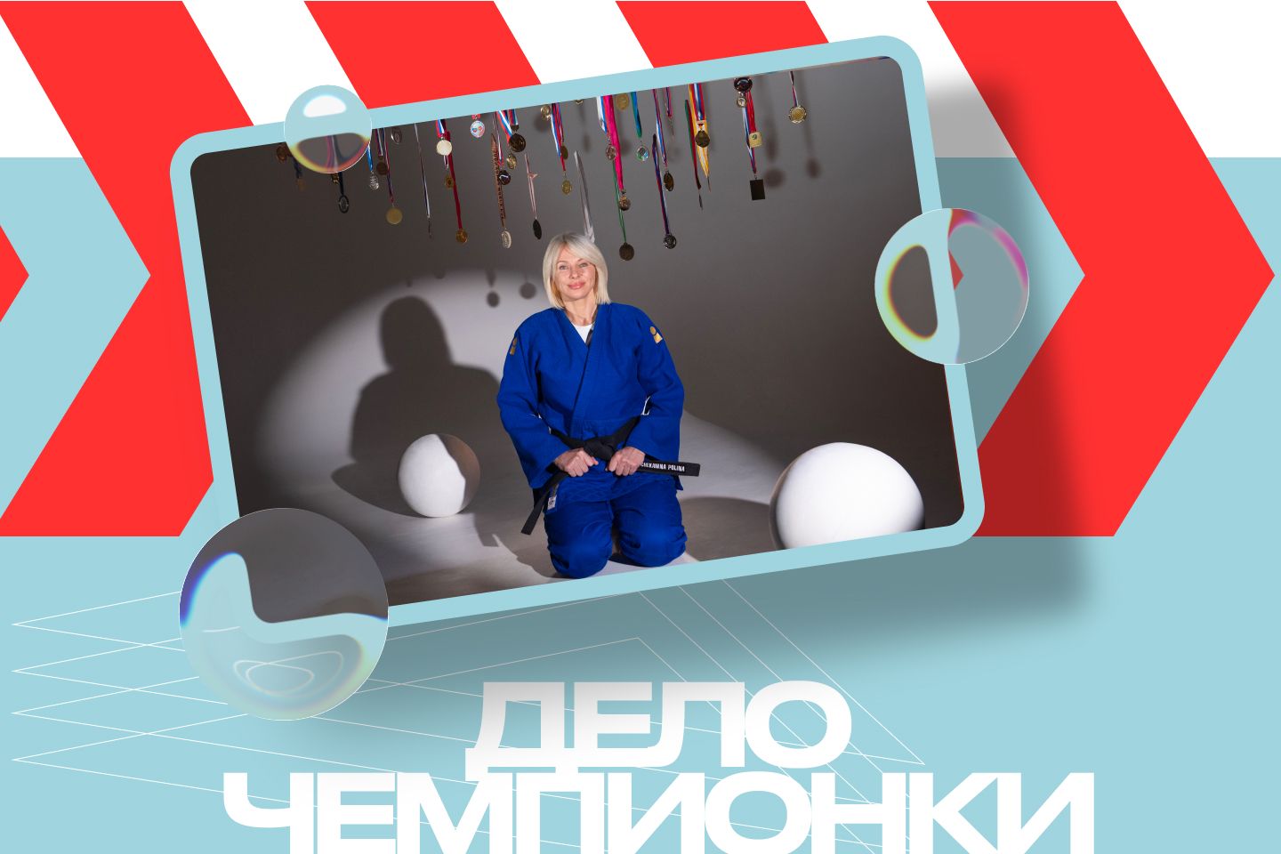 История успеха дзюдоистки Полины Чеканиной