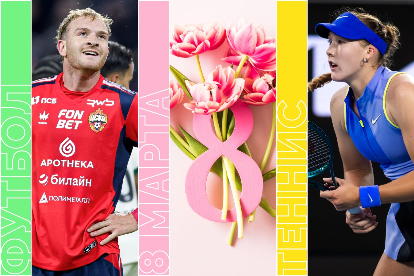 Расписание спортивных матчей 8 марта 2026 года