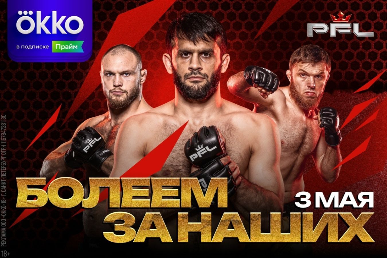 Постер турнира PFL в Су-Фолс