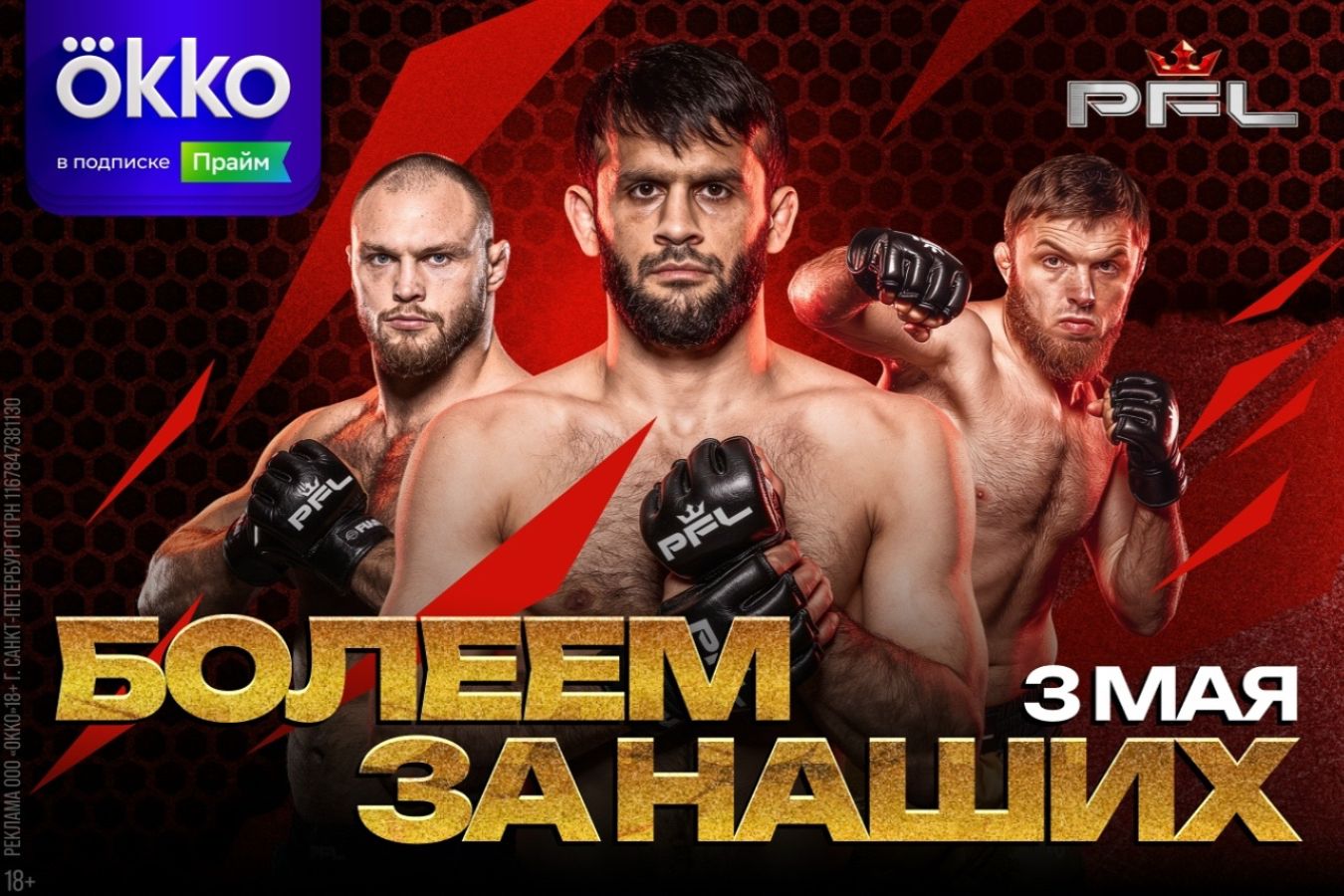 Постер турнира PFL в Су-Фолс