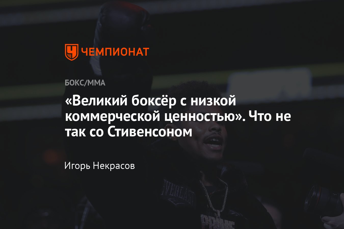 Шакур Стивенсон – Артём Арутюнян, когда поединок, кто фаворит ...