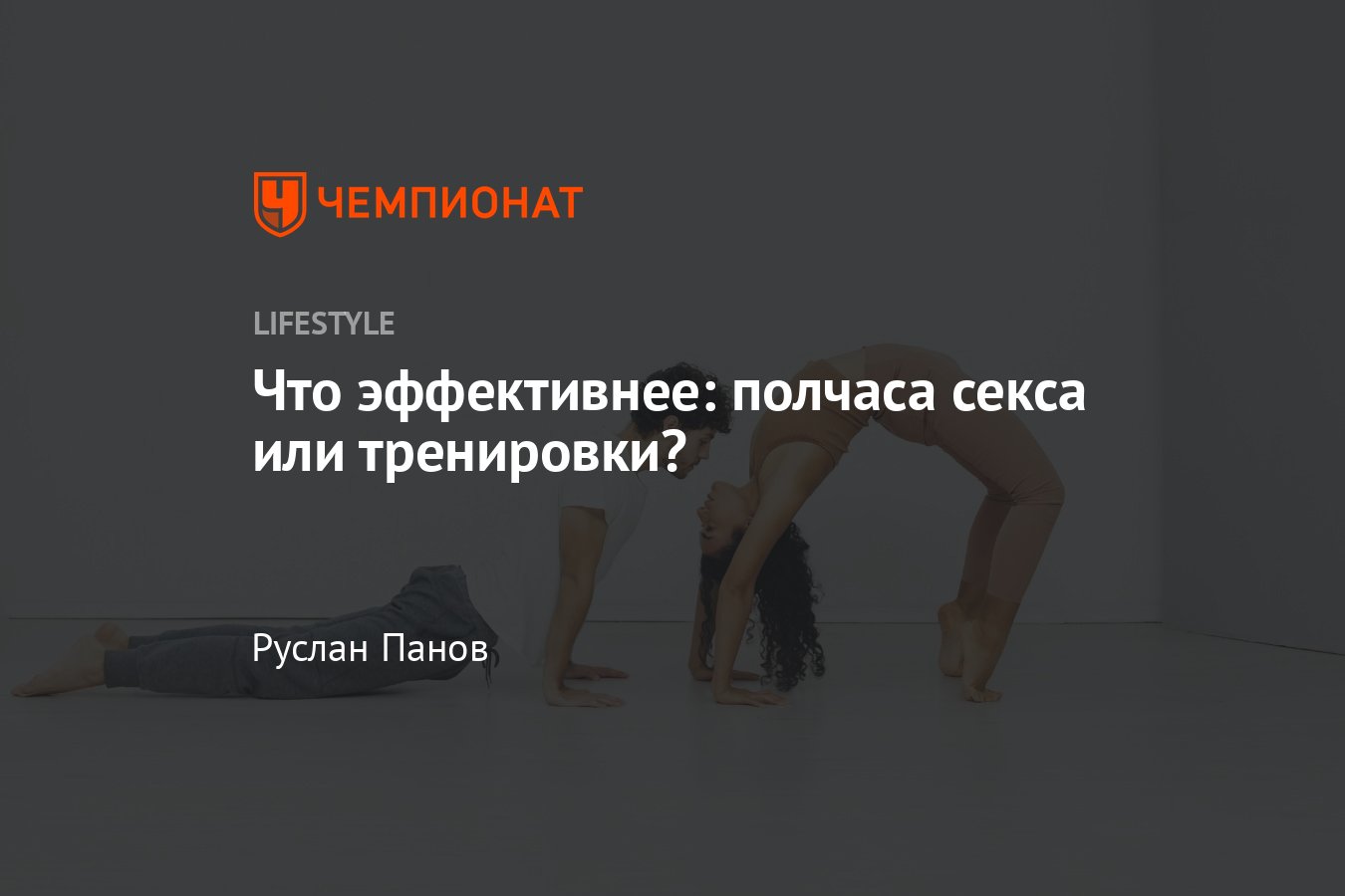 Сколько калорий сжигается при сексе и во время бега, расход энергии за ...