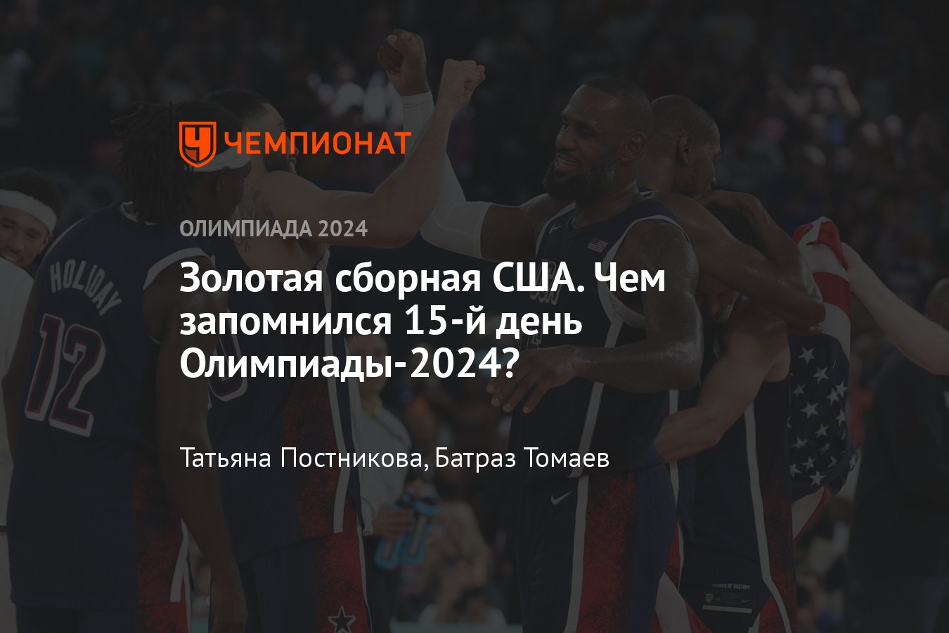 Олимпиада2024 в Париже онлайнтрансляция соревнований 10 августа