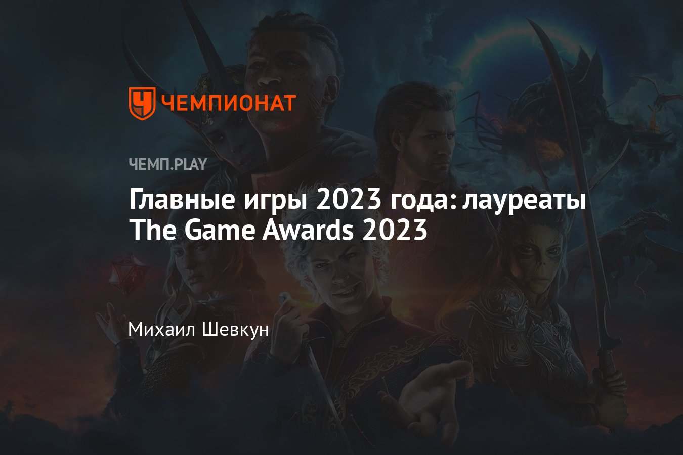 The Game Awards 2023 Baldur S Gate 3 2   5317518 