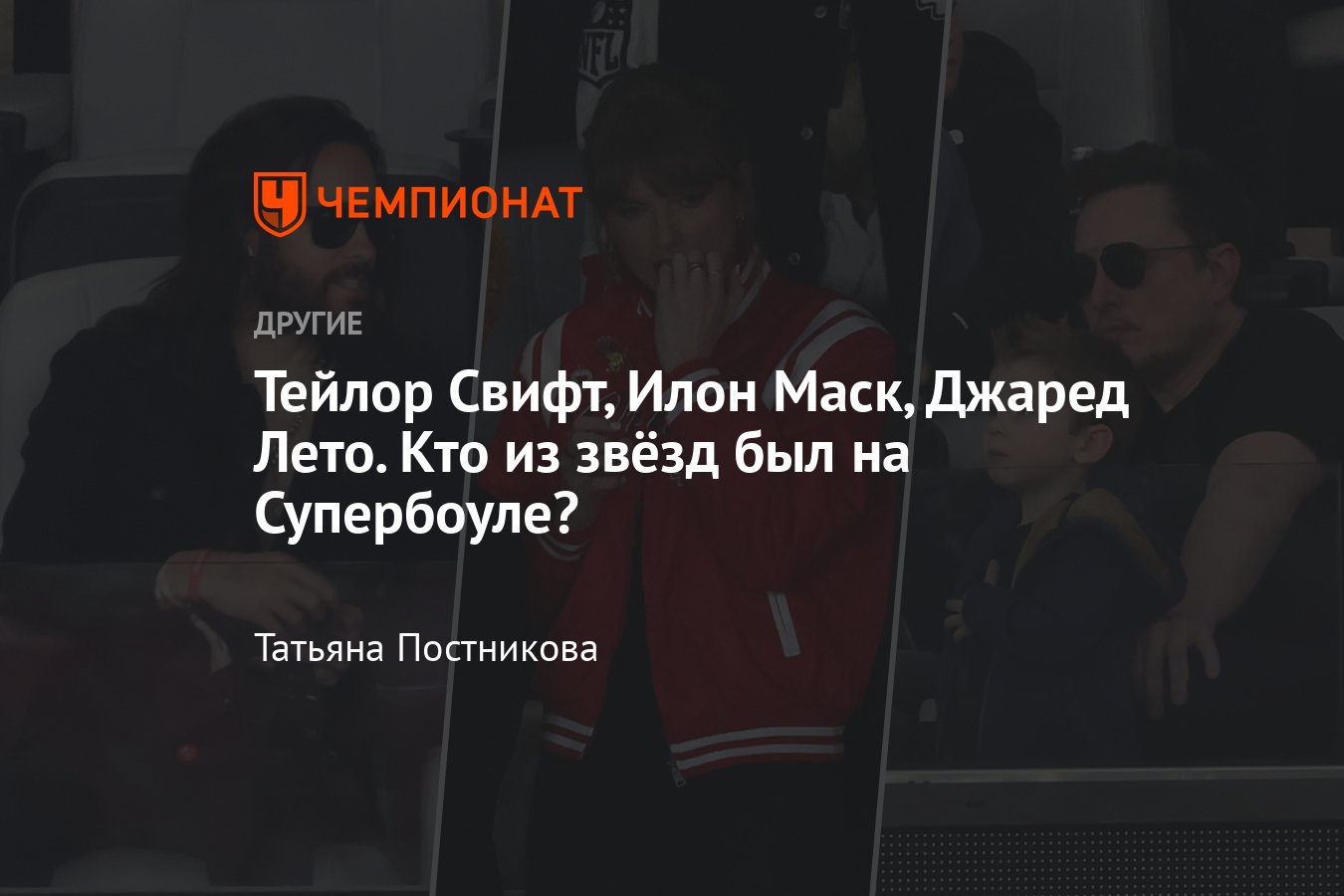 Илон Маск, Тейлор Свифт, Джаред Лето, Леди Гага, Леброн Джеймс, Jay-Z ...