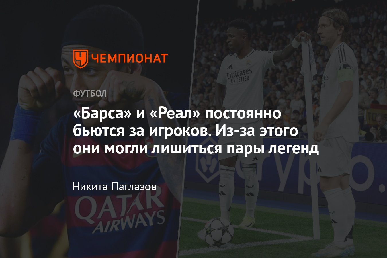 Реал Мадрид — Барселона, 11-й тур чемпионата Испании, как клубы ...