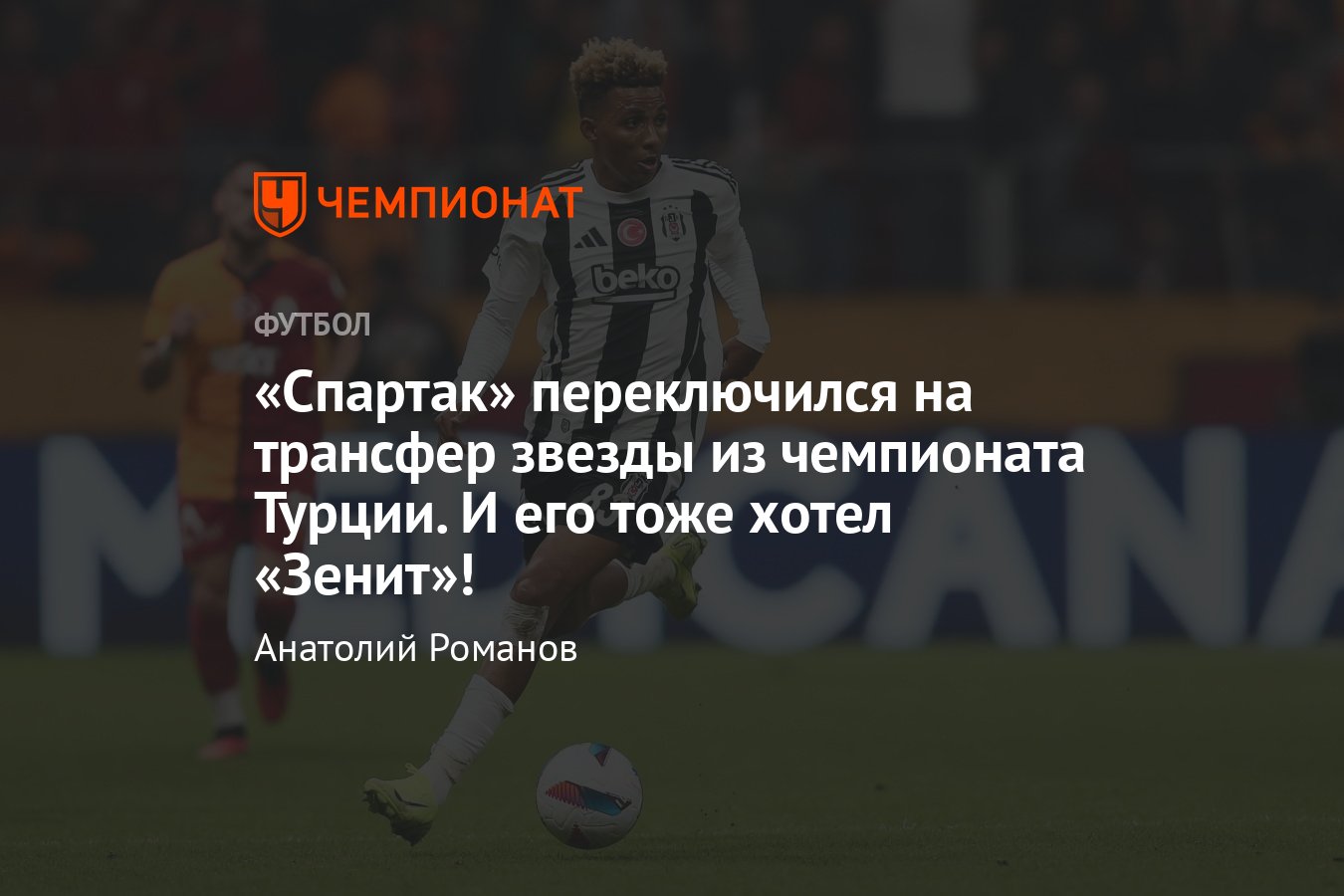 Чемпионат России, трансферы РПЛ, зима 2025: Спартак может купить ...