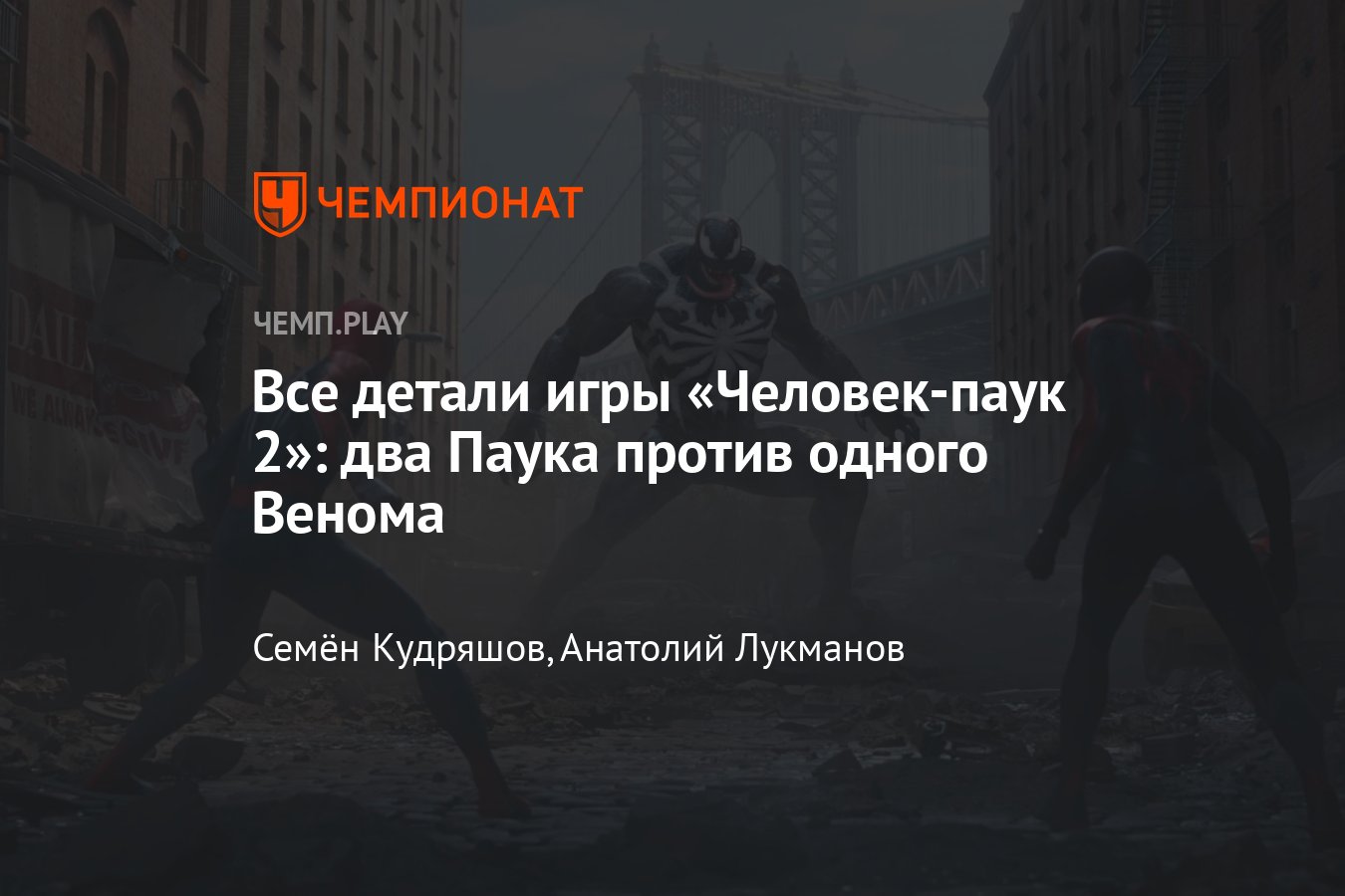 человек паук 2 игра пс5