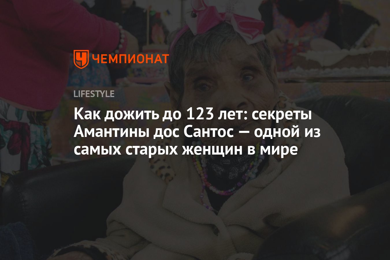 Как дожить до 123 лет: секреты Амантины дос Сантос — одной из самых ...
