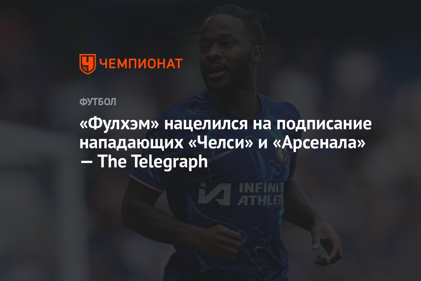 «Фулхэм» нацелился на подписание нападающих «Челси» и «Арсенала» — The ...