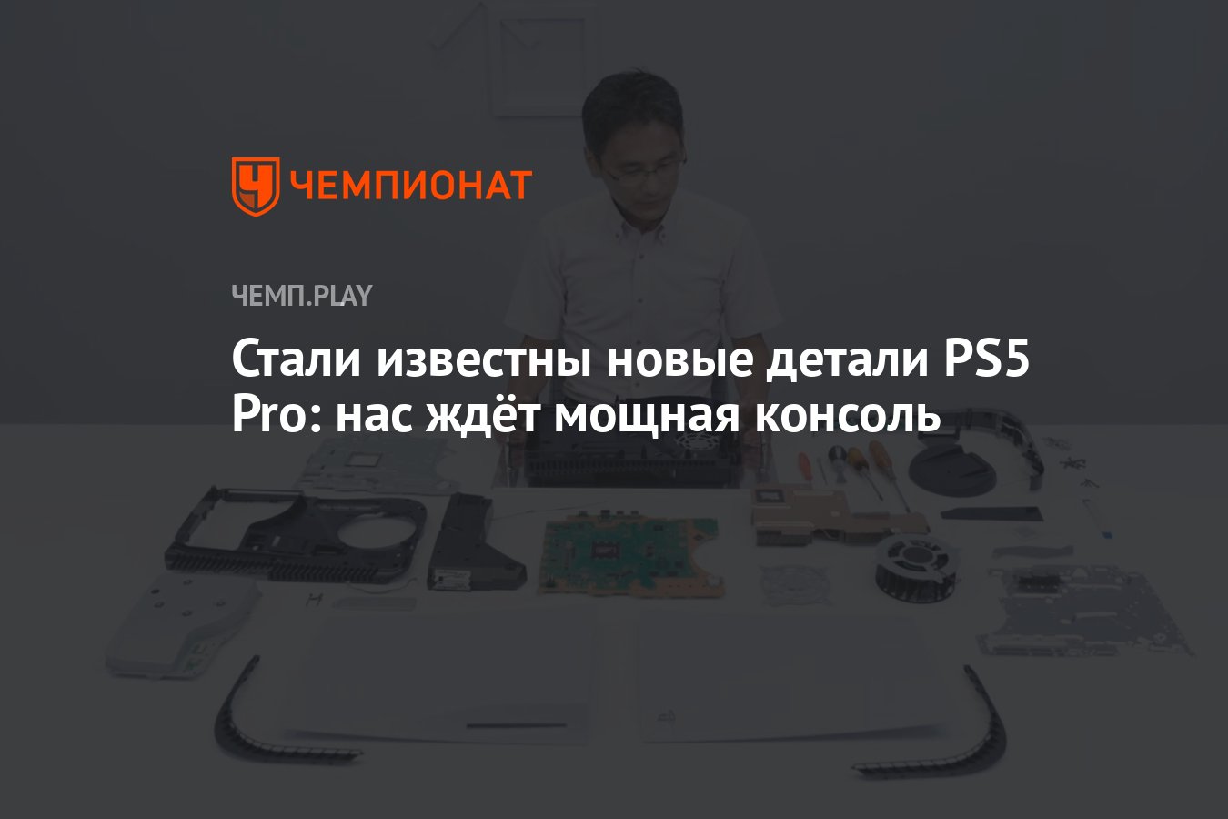Консоль PS5 Pro: мощность, аналог NVIDIA, терафлопсы, дата выхода ...