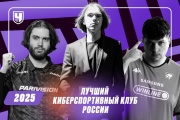 Лучшие киберспортивные клубы России