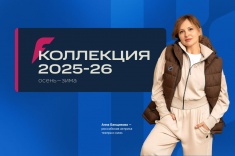 FORWARD представил коллекцию осень-зима-2025/2026