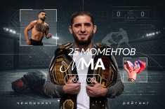 25 моментов 2025 года в ММА