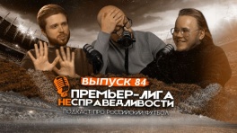 Трансфер Пиняева в «Спартак». Разочарование в Барко. ПЛН #84