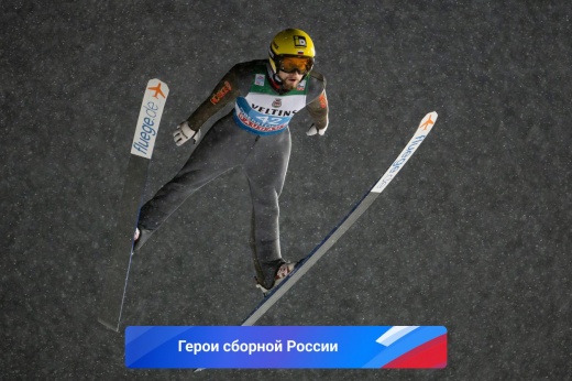 Роман Трофимов, прыжки с трамплина — Герои сборной России на Олимпиаде-2022