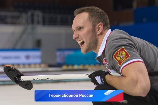 Антон Калалб, кёрлинг — Герои сборной России на Олимпиаде-2022
