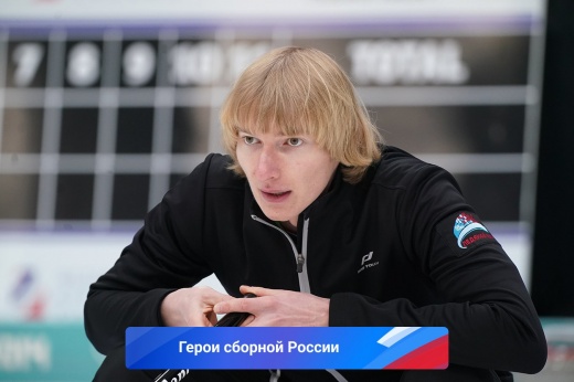 Сергей Глухов, кёрлинг — Герои сборной России на Олимпиаде-2022