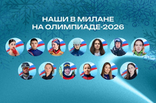 Наши на Олимпиаде-2026: россияне бьются, несмотря ни на что!